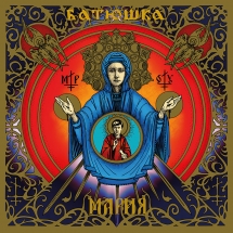 Batushka - Maria (clear Vinyl 2lp)