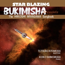 Bukimisha - Bukimisha Presents Star Blazing: The Hiroshi Miyagawa Songbook