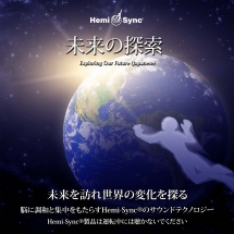 Lee Stone & Hemi-Sync - Exploring Our Future (japanese)