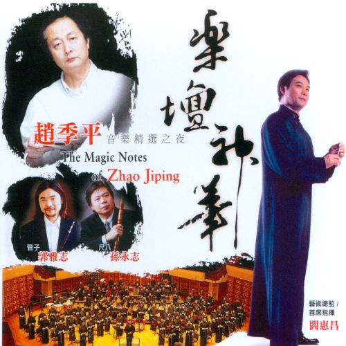 Zhao Jiping - Magic Notes Of Zhao Jiping,