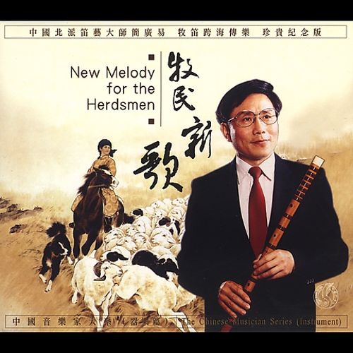 Jian Guang-i - New Melody For The Herdsmen