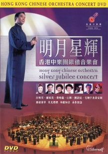 Hong Kong Chinese Orchestra - Silver Jubilee Concert