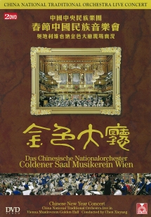 Chinese National Traditional Orchestra - Chinese National Traditional Orchestra